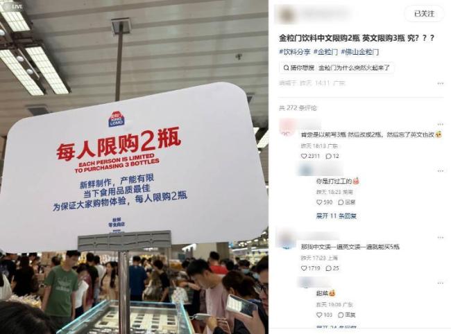 限购2瓶中英文3瓶 限购数字引发疑问