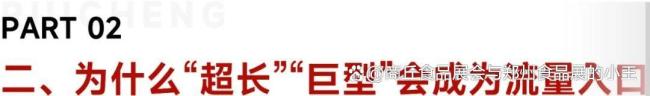继超长蛋挞后迎来了超长6辣子夹馍 传统美食的“变形记”