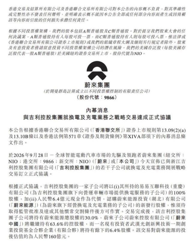 吉利与蔚来合作是好买卖吗 换电热度再升温