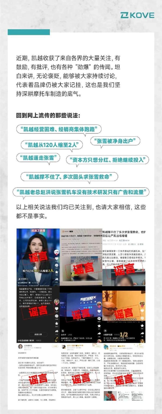 凯越机车发声明 严正辟谣并追究法律责任