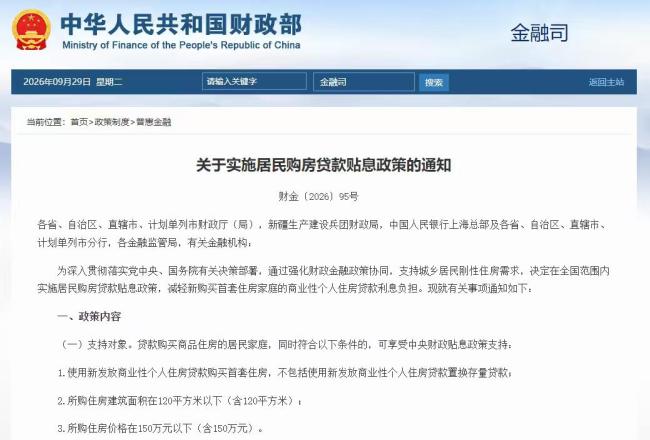 购房贴息 150万