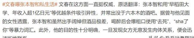 日媒：张本智和常私信搭讪女性 赛场外的另一面