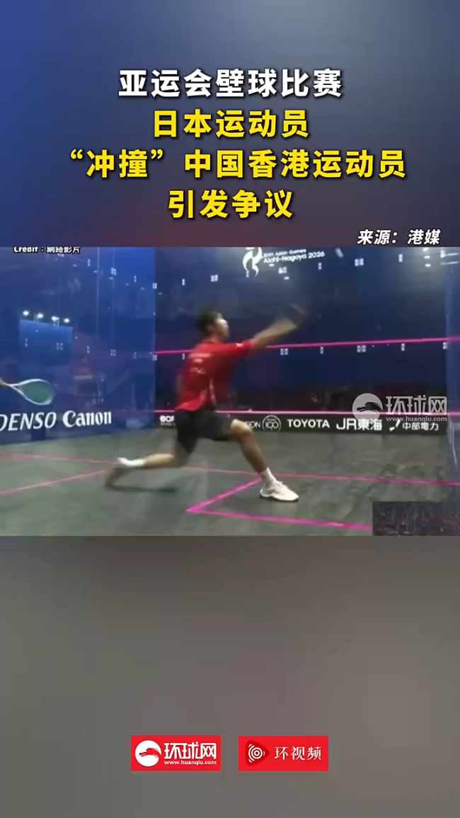 日本运动员“冲撞”中国香港运动员