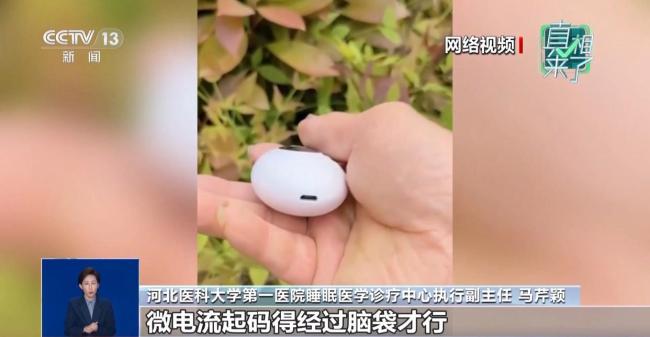 手持睡眠仪靠谱吗？央视调查 科学依据存疑