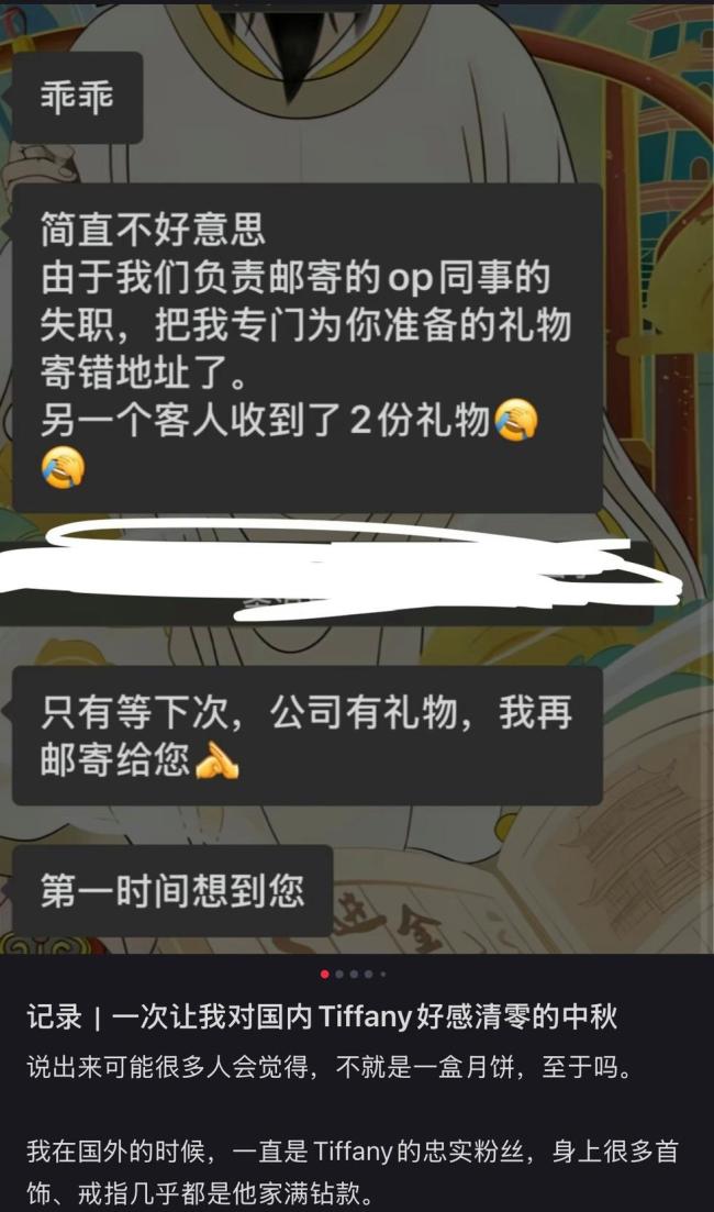 Tiffany月饼事件当事人回应建群 信任危机待解