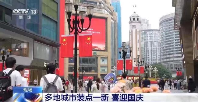 全国各地喜迎国庆