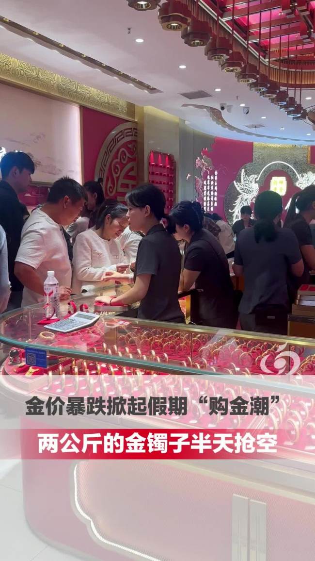 金价下跌有门店两公斤金镯子半天卖空