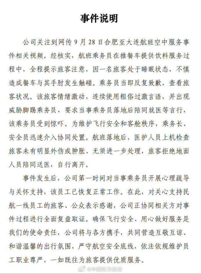 媒体:旅客至上不等于“机闹至上” 维护乘务员尊严与权益