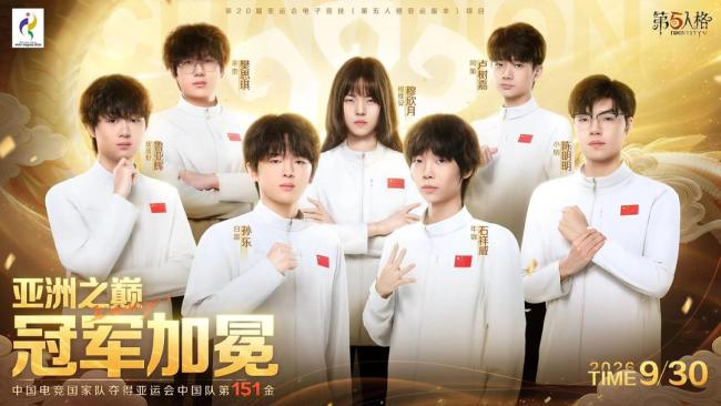 第五人格中国队回国 亚运首金荣耀归来