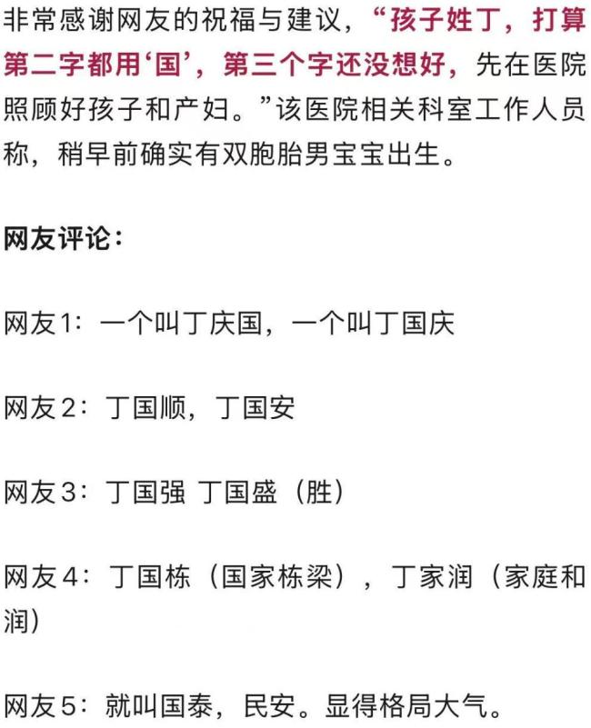 四千多网友在线帮双胞胎国庆宝宝取名 祝福与建议齐飞