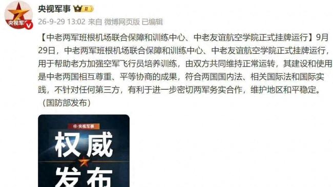 老挝班根机场正式挂牌有何战略意义 中老空军合作新篇章