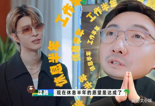 沈腾调侃自己半年没工作 综艺互损引热议