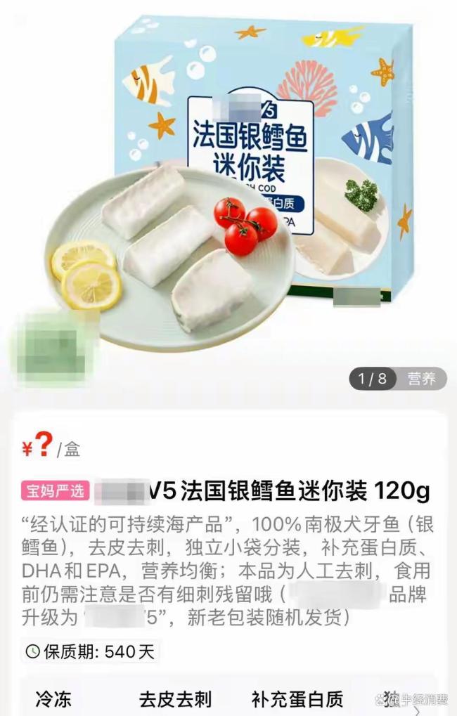多平台下架儿童装银鳕鱼 汞中毒事件敲响警钟