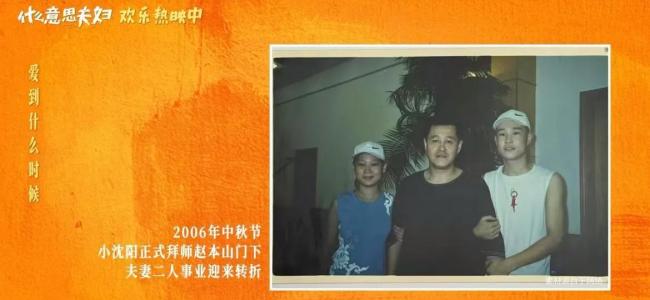 刀郎罕见开嗓助阵小沈阳夫妇电影 真情打动人心
