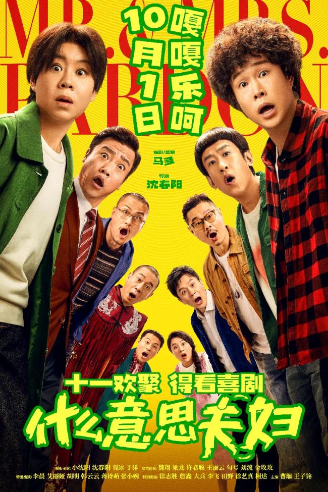 11部电影扎堆国庆 神仙打架再现大银幕