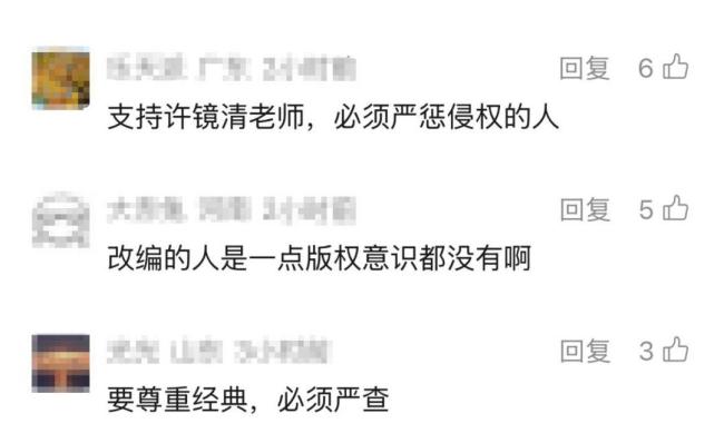 《西游记》作曲许镜清向星火社维权 版权神圣不可侵犯