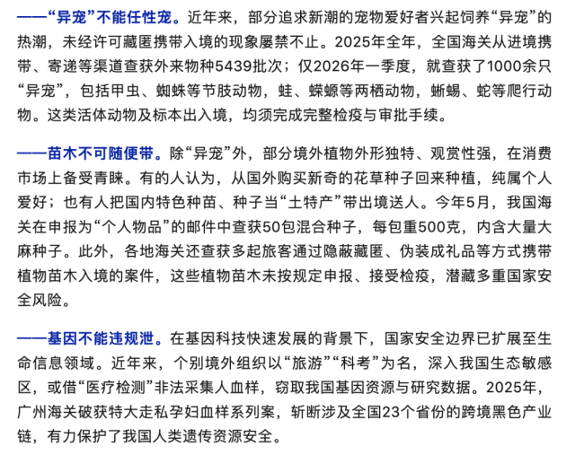 国安部提醒小心基因被窃