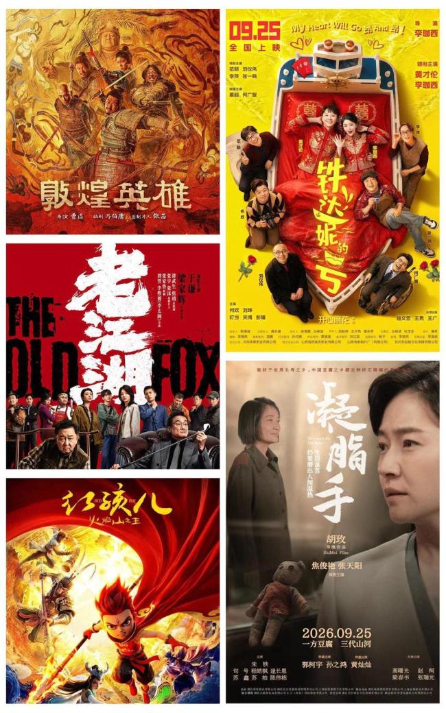国庆档票房已超5亿元 多部新作精彩纷呈