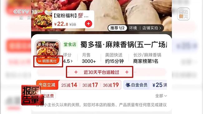 央媒曝光外卖“明厨亮灶”造假