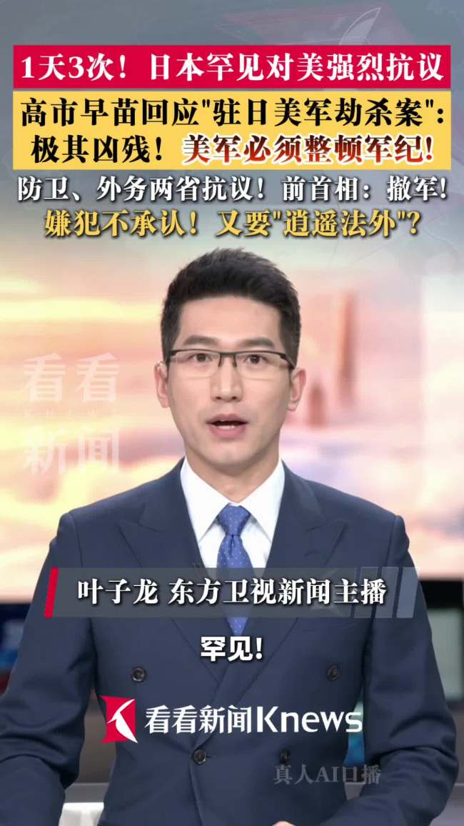 日本罕见1天3次强烈抗议美国