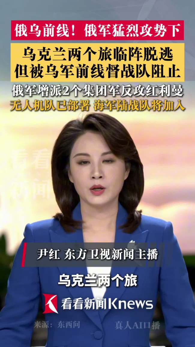 曝乌克兰两个旅临阵脱逃被阻止 前线督战队介入