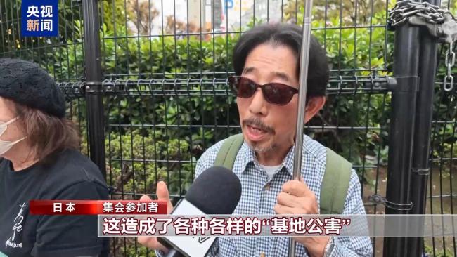 日本民众举行集会 抗议驻日美军暴行