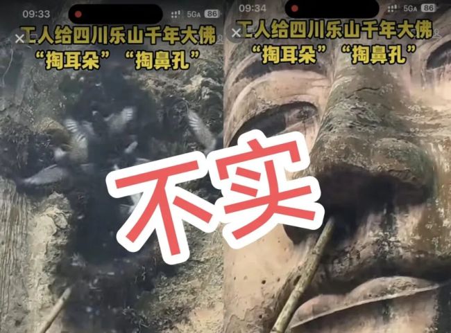 工人给乐山大佛掏耳朵鼻孔系AI生成