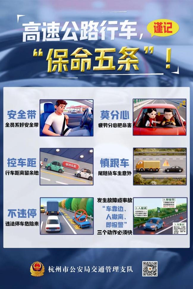 杭州交警发布长假返程攻略 返程高峰预警