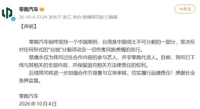 零跑汽车下线蔡康永全部内容