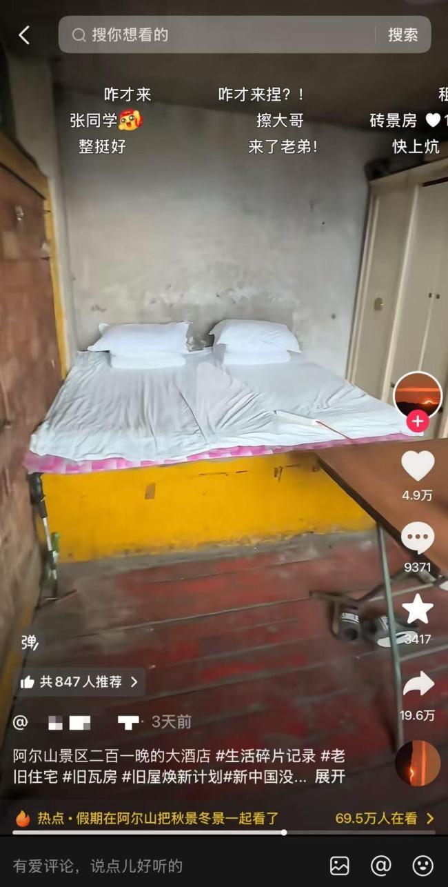 当地通报“两百一晚简陋大酒店”