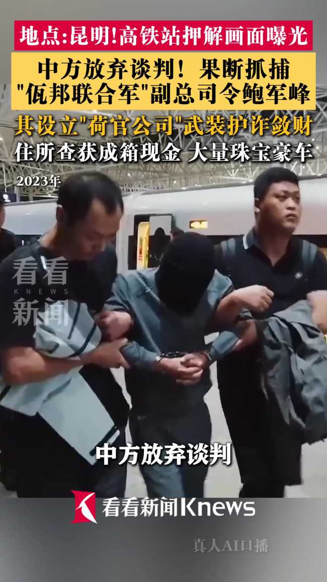 中方放弃谈判直接抓佤邦副总司令