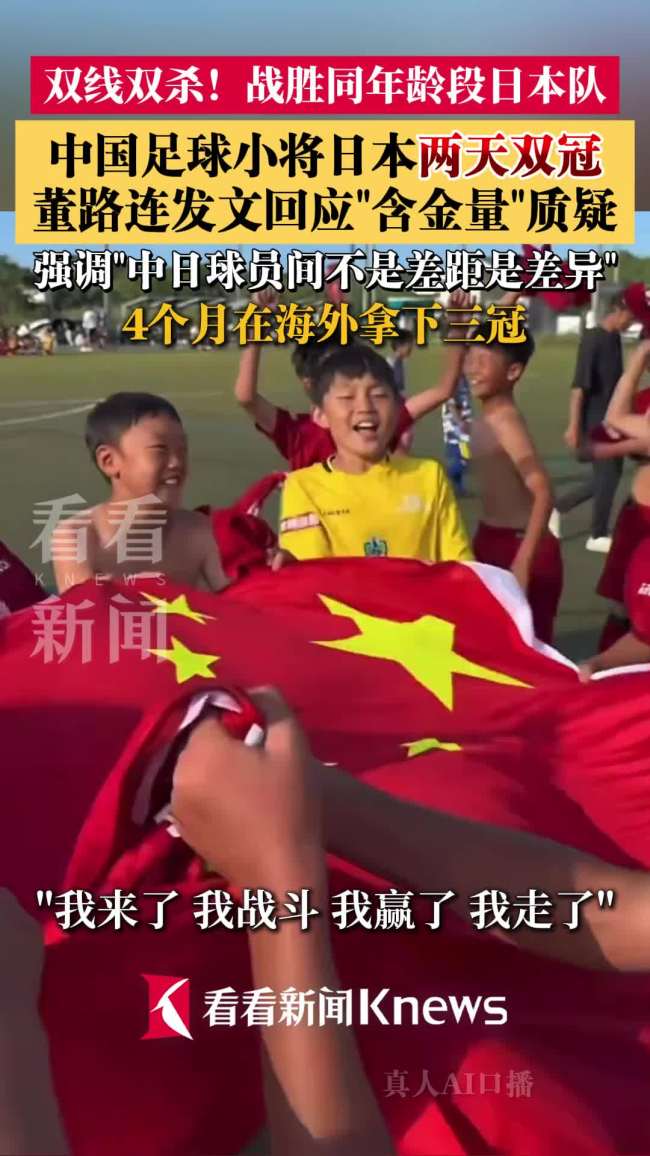 中国足球小将两天两冠