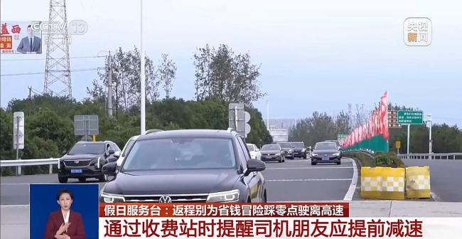 千万别卡点下高速 免费时段需注意