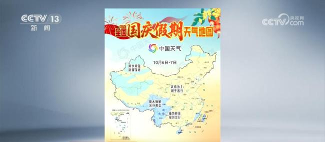 国庆假期以晴好天气结束