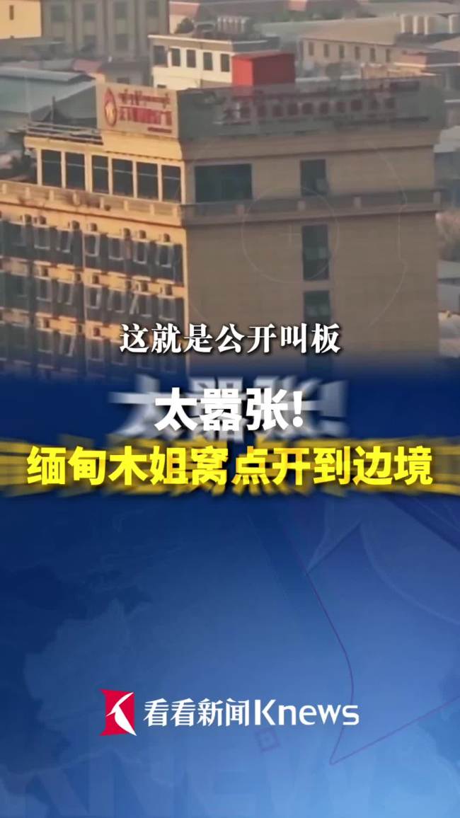 电诈窝点距瑞丽口岸不足200米