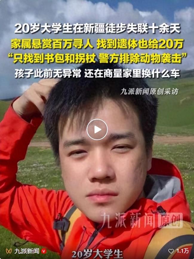20岁大学生在新疆徒步失联