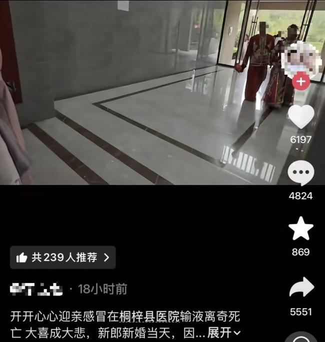新郎结婚当天离世 亲属:新娘状态不好