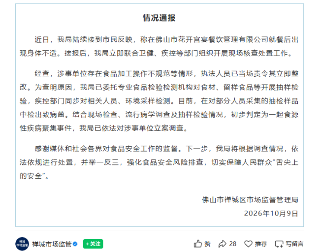 官方通报多人参加婚宴后腹泻呕吐