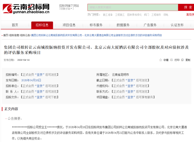 近乎清仓,昔日顶级业主又要卖酒店了 重资产模式走下神坛