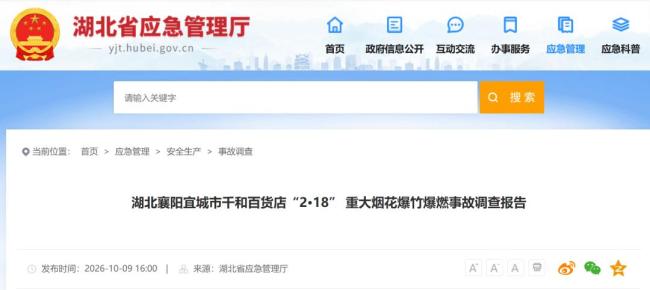 烟花爆竹爆燃事故致12死调查报告