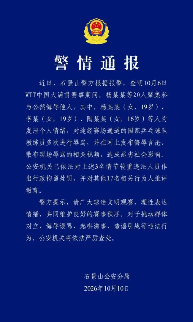 17人侮辱国乒教练被批评教育