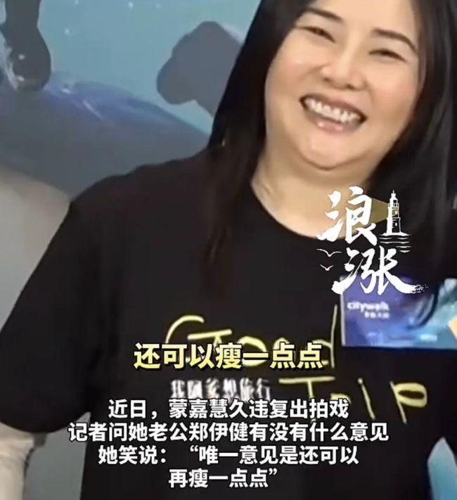 51岁女演员“蒙嘉慧复出状态”冲上热搜，自称打球追不上脂肪的吸收