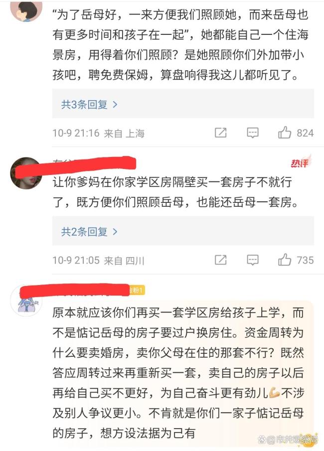 岳母过户学区房男子进退两难 家庭矛盾升级