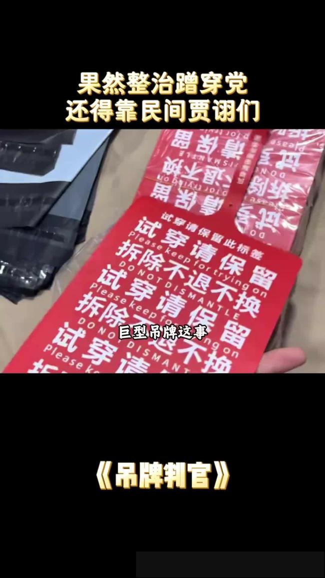 好多品牌都不约而同开始剪吊牌了 雷同营销引发争议