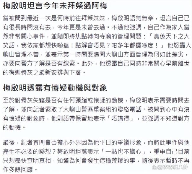 许志安回应梅艳芳骨灰被盗 震惊与愤怒交织