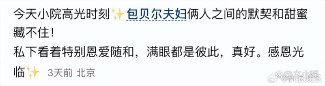 包贝尔包文婧一同出游 恩爱画面回应婚变传闻