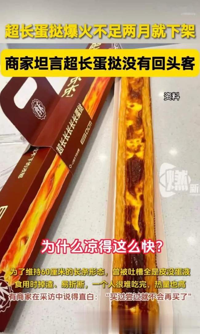 超长蛋挞要凉了吗 网红食品速朽引思考
