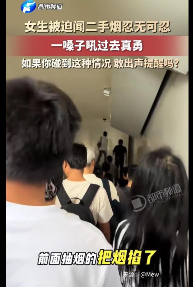 女生被迫吸二手烟怒吼抽烟的把烟掐了 网友直呼解气