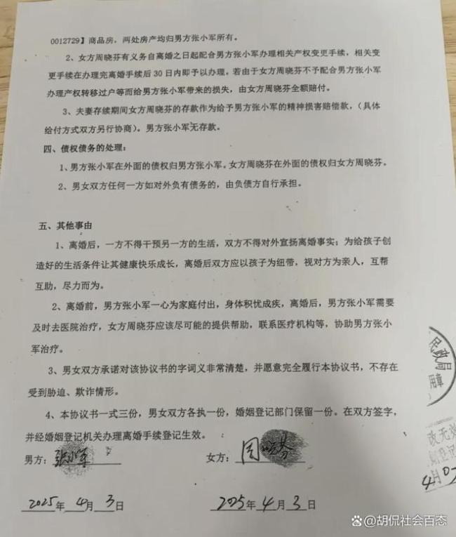 被举报女局长曾称选择了扶贫式婚姻 离婚补偿330万引争议