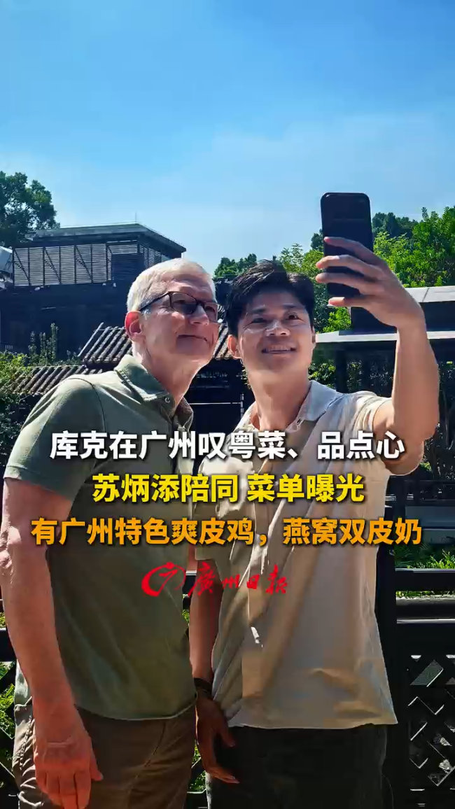 库克和苏炳添一起在广州叹早茶